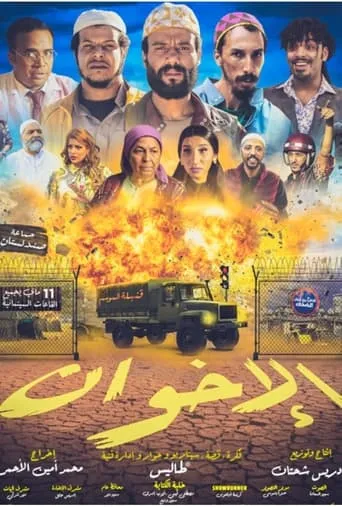 The Brothers movie poster - Entertainment content