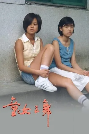 童女之舞 movie poster - Rated 6/10