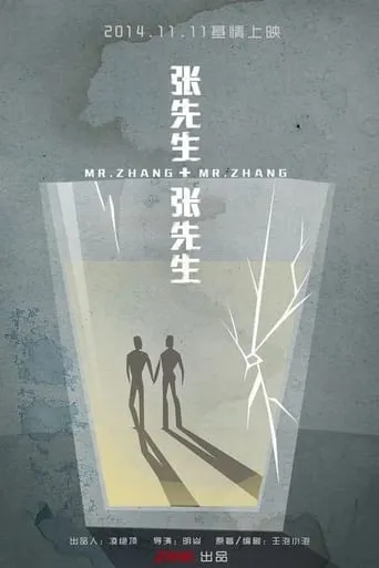 Mr. Zhang + Mr. Zhang movie poster - Entertainment content