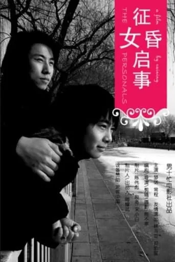 The Personals movie poster - Entertainment content