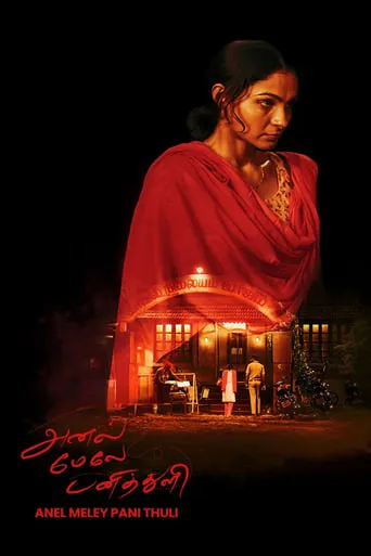 Anel Meley Pani Thuli movie poster - Rated 9/10