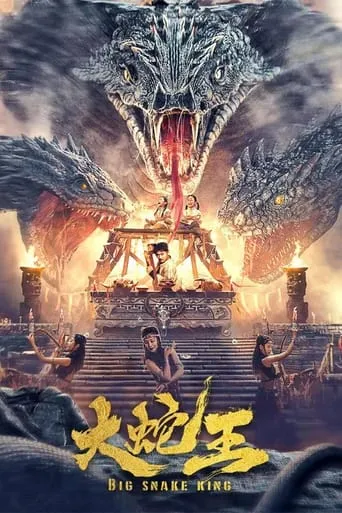Big Snake King movie poster - Entertainment content