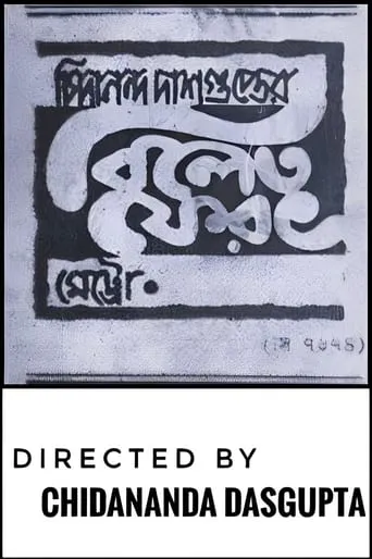 Bilet Pherat movie poster - Entertainment content