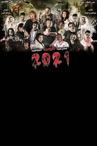2021 movie poster - Entertainment content