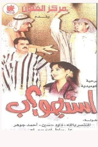 Questioning movie poster - Entertainment content