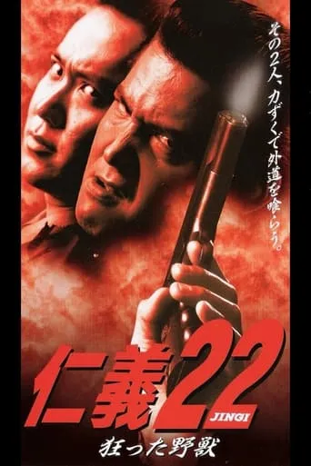 Jingi 22: Crazy Beast movie poster - Entertainment content