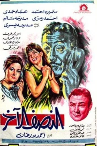 The Other Half movie poster - Entertainment content