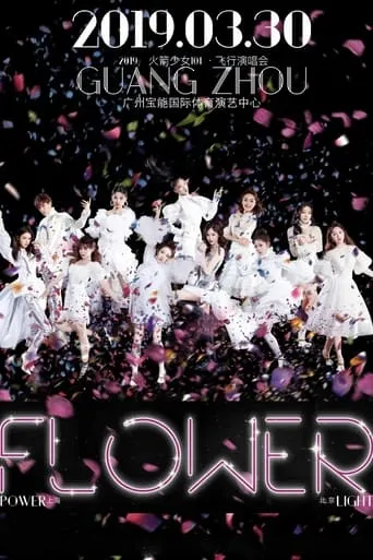 火箭少女101飞行演唱会广州站 movie poster - Entertainment content