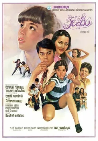 Wai Sawing movie poster - Rated 7/10