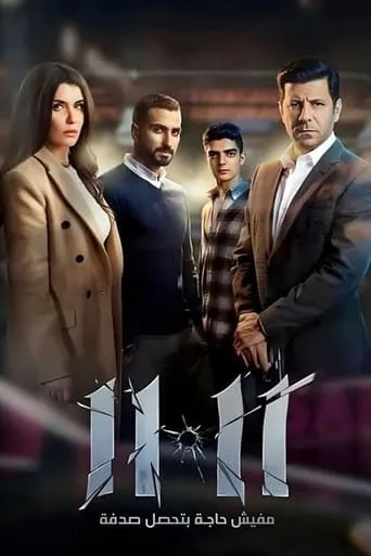 11:11 movie poster - Rated 4.3/10
