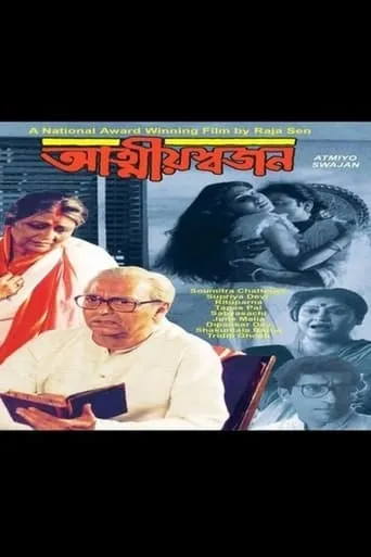 Atmiyo Swajan movie poster - Entertainment content