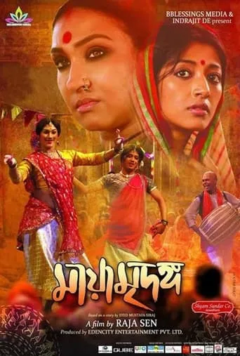 Maya Mridanga movie poster - Entertainment content