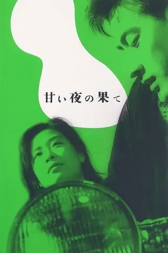 Bitter End of a Sweet Night movie poster - Rated 5.8/10