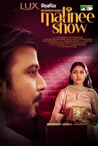 Matinee Show movie poster - Entertainment content