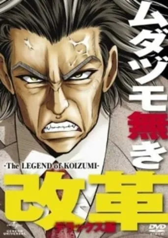 The Legend of Koizumi movie poster - Rated 5/10