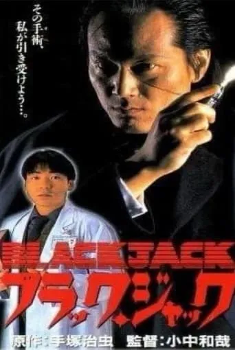 Black Jack movie poster - Entertainment content