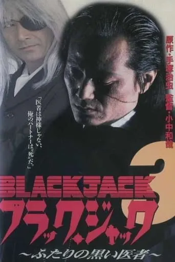 Black Jack 3: Black Mirror Image movie poster - Entertainment content