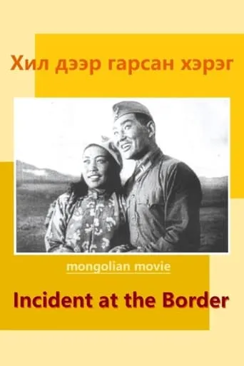 Incident at the Border movie poster - Entertainment content