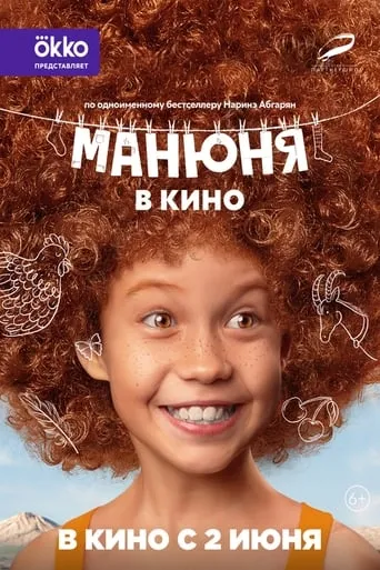 Manyunya In Cinema movie poster - Rated 9.5/10