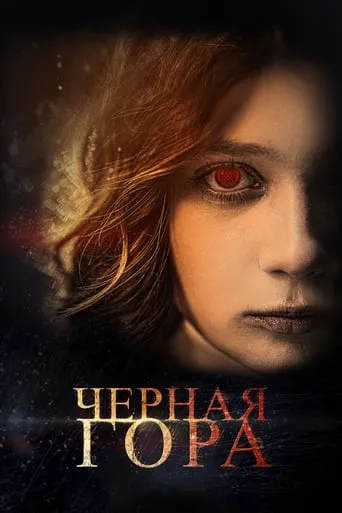 Black Mountain movie poster - Entertainment content