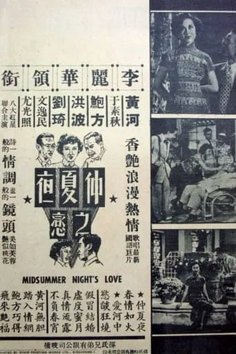 A Midsummer Night's Love movie poster - Entertainment content