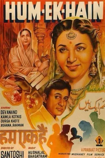 Hum Ek Hain movie poster - Entertainment content