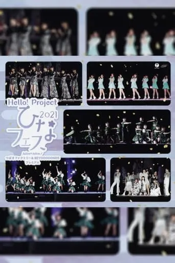 Hello! Project 2021 Hina Fes ~Tsubaki Factory & BEYOOOOONDS Premium~ movie poster - Rated 7.2/10