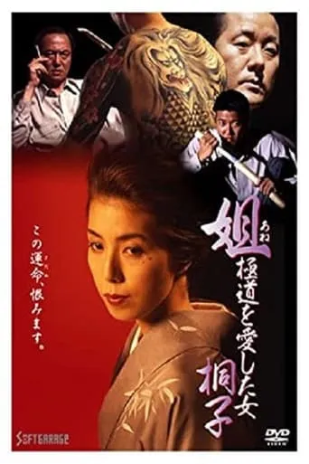 Kiriko, A Woman Who Loved the Gangsters movie poster - Entertainment content