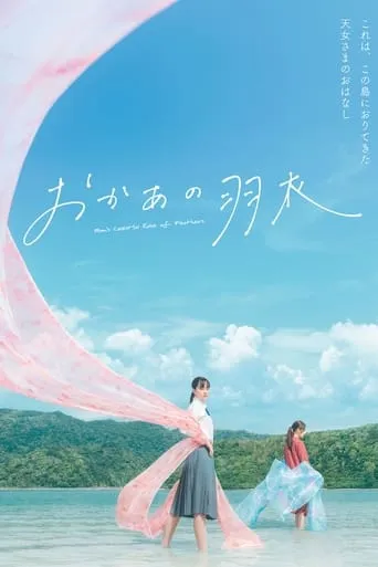 Mom's Celestial Robe of Feathers movie poster - Rated 7.5/10
