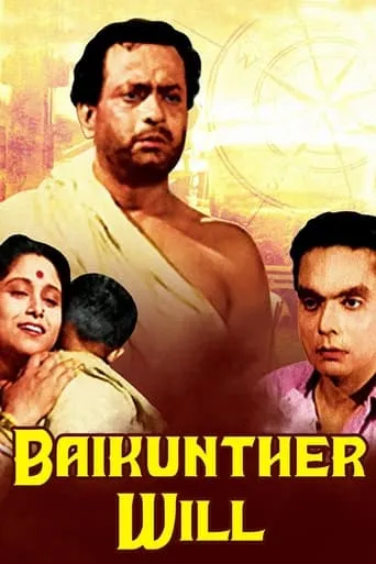 Baikunther Will movie poster - Entertainment content