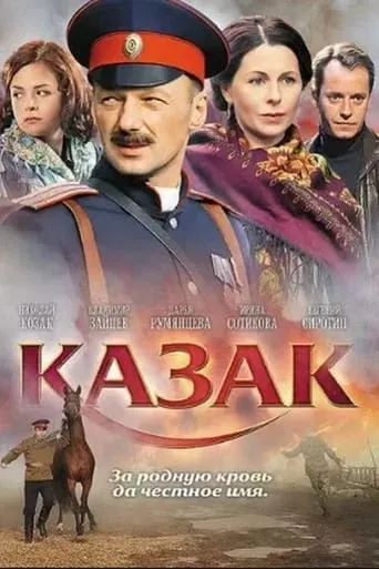 Cossack movie poster - Entertainment content