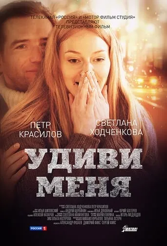 Surprise me movie poster - Entertainment content