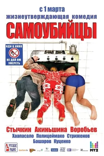 Suicides movie poster - Rated 5.2/10