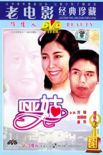 哑姑 movie poster - Entertainment content