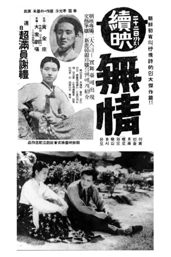 Heartlessness movie poster - Entertainment content