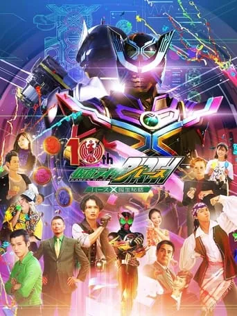 OOO 10th! Kamen Rider Birth: The Secret Birth of Birth X! movie poster - Entertainment content