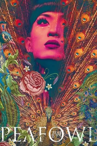 Peafowl movie poster - Rated 5/10