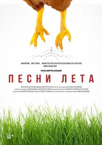 Songs of Summer movie poster - Entertainment content