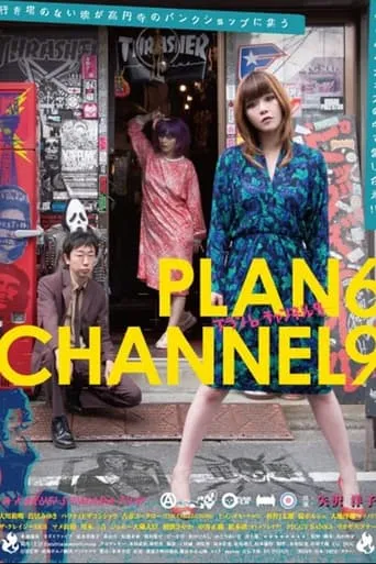 PLAN6 CHANNEL9 movie poster - Entertainment content