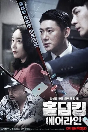 Hold 'Em King: Airline movie poster - Rated 7/10