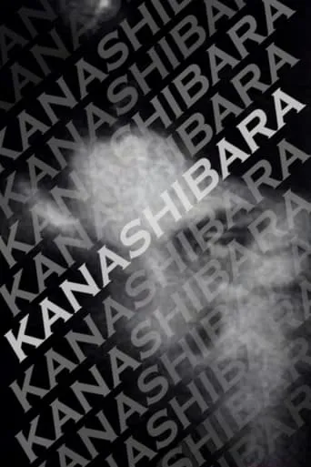 Kanashibara movie poster - Entertainment content