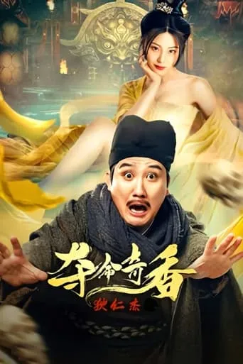 Detective Dee and Deadly Fragrance movie poster - Entertainment content