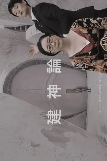 The God-Building Theory movie poster - Entertainment content