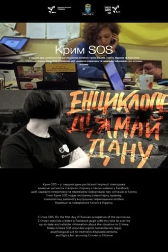 Crimea SOS movie poster - Entertainment content
