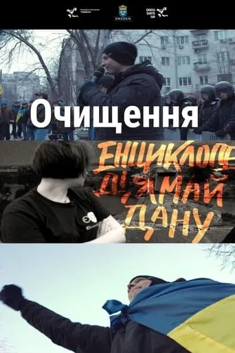 Lustration movie poster - Entertainment content