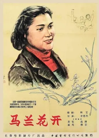 Flower of Acanthaceous Indigo movie poster - Rated 6/10