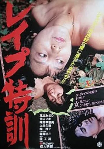 Reipu tokkun movie poster - Rated 2/10