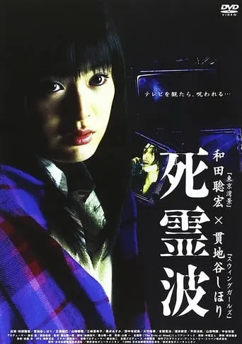 Dead Waves movie poster - Rated 3.7/10