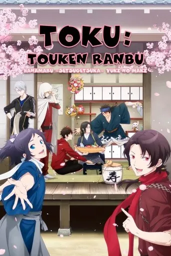 Toku: Touken Ranbu: Hanamaru  ~Setsugetsuka~ Yuki no Maki movie poster - Rated 5/10