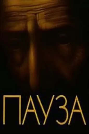 Pause movie poster - Entertainment content